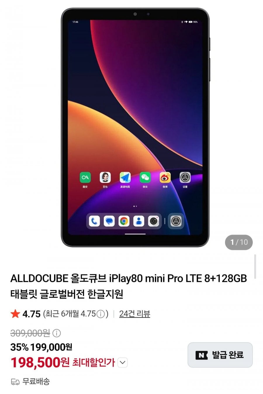 ALLDOCUBE 올도큐브 iPlay80 mini Pro LTE 8+128GB 태블릿 글로벌버전 한글지원 (198,500원/무료)