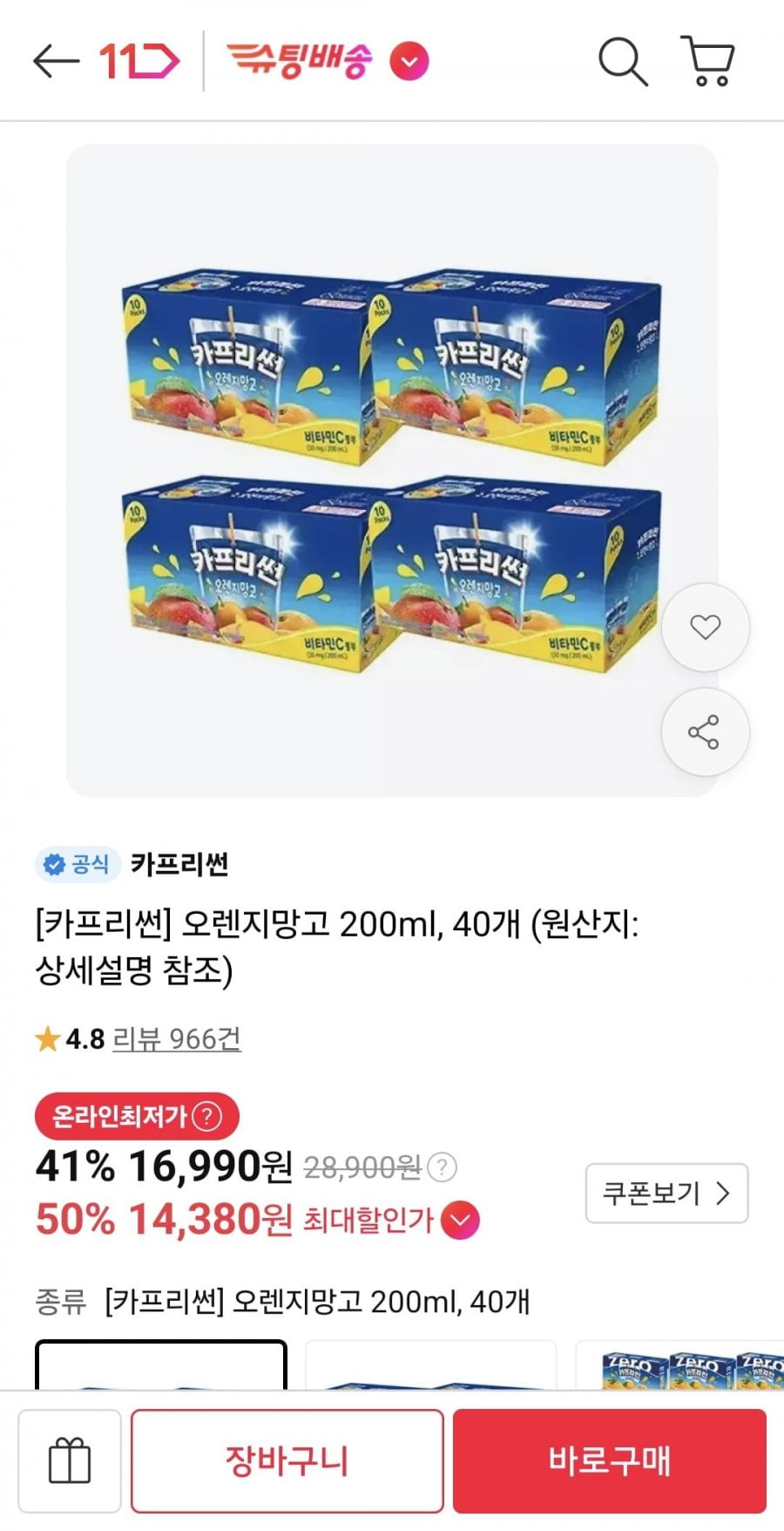 카프리썬 오렌지망고 200ml, 40개 (티멤 14,380원/무료)