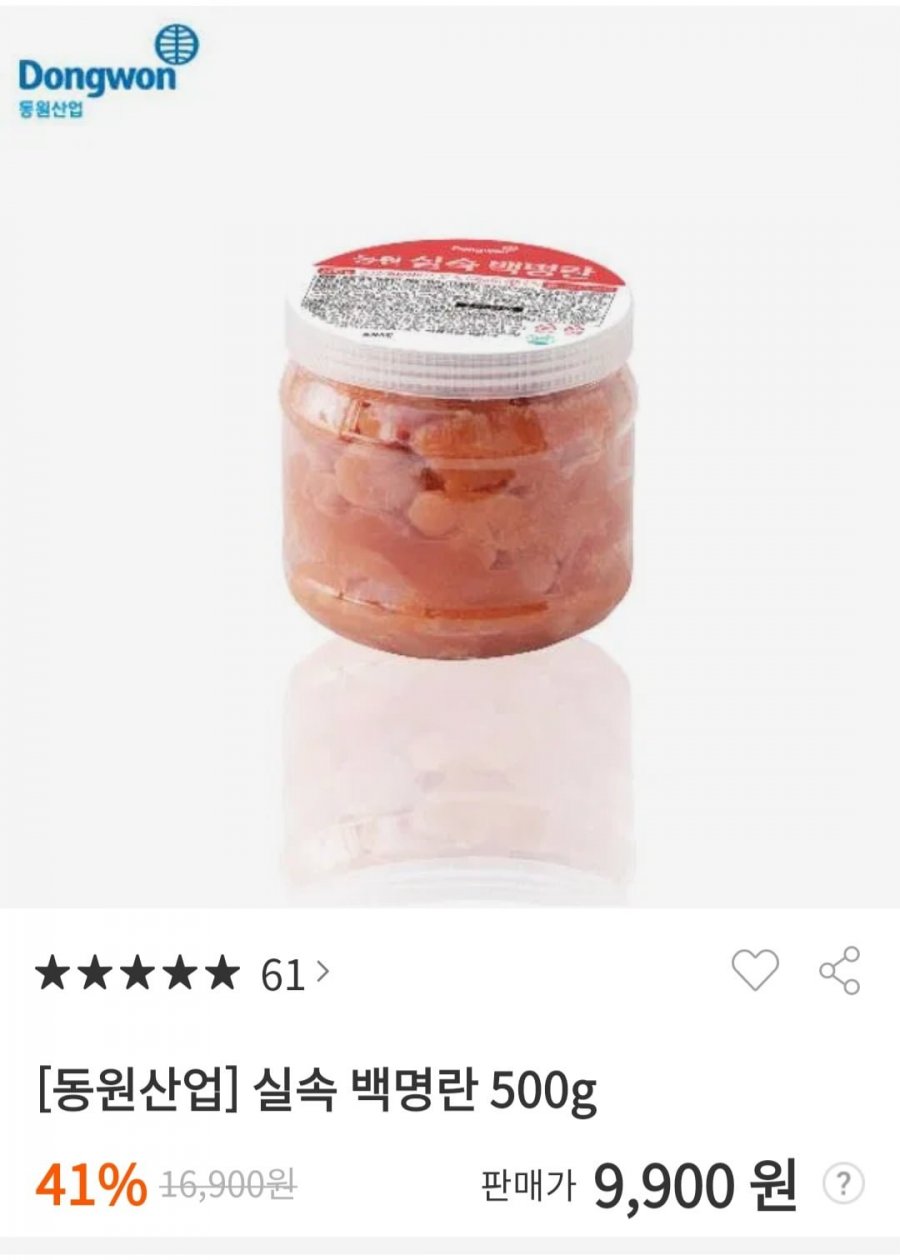 실속 백명란 500g (9,900원/무료)