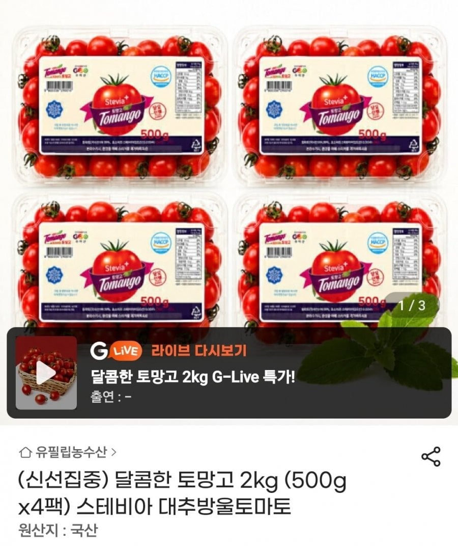 달콤한 토망고 2kg 500g x4팩(11,970원/무배)