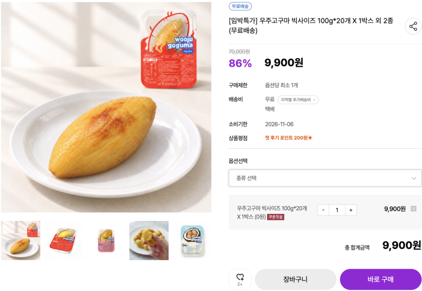 우주고구마 빅사이즈 100g*20개 X 1박스 외 2종 9.900원 (무료배송)
