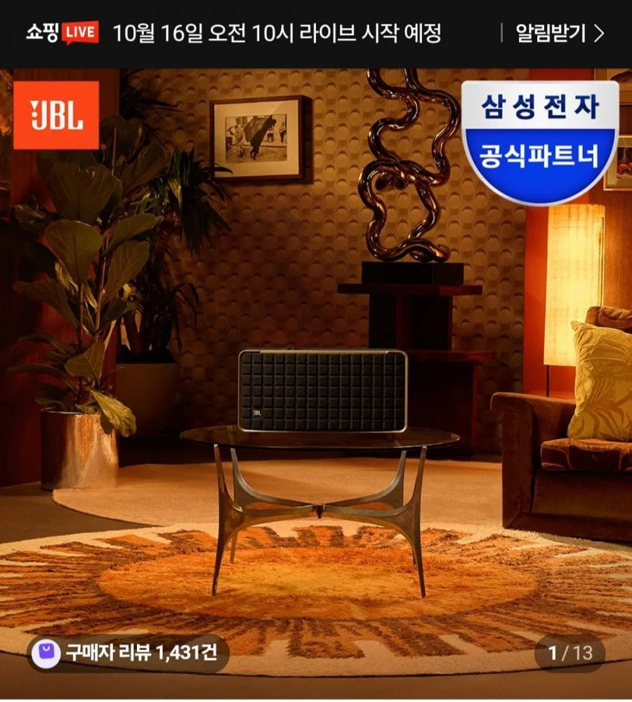 JBL Authentics 500 스피커 (532,820원 / 무료)