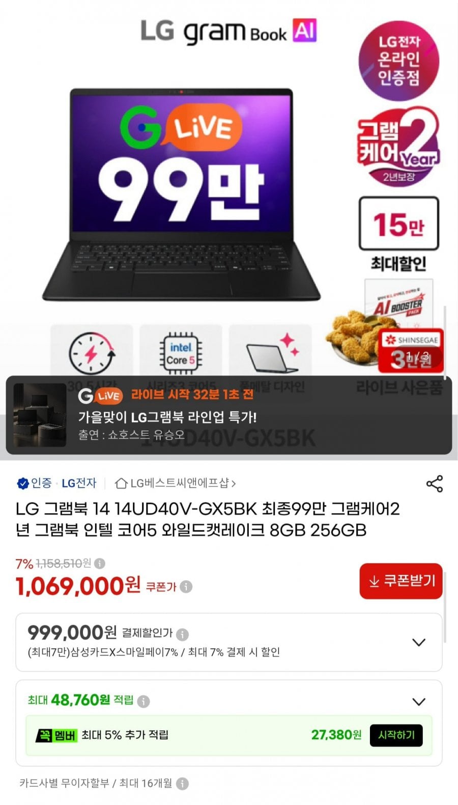 LG 그램북 14 14UD40V-GX5BK (카드999,000원/무료)