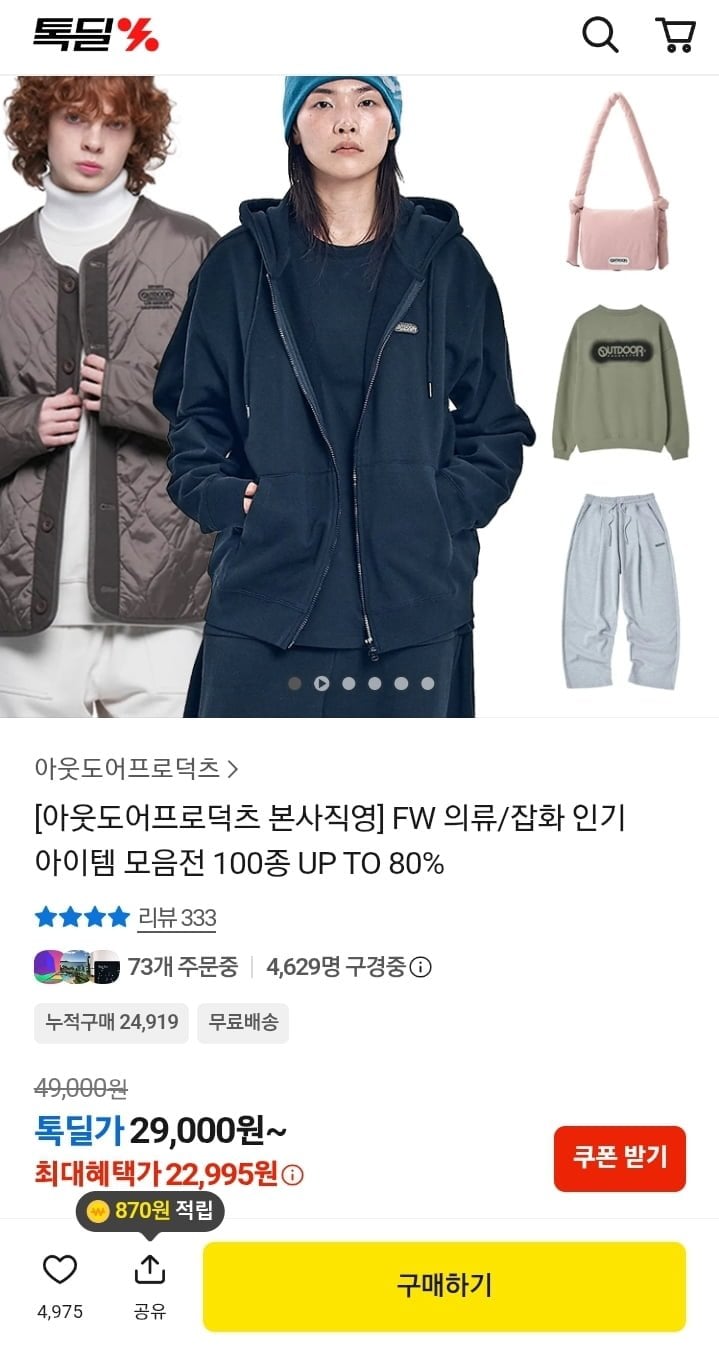 아웃도어프로덕츠 기모 맨투맨,집업후드 (22955원/무료)