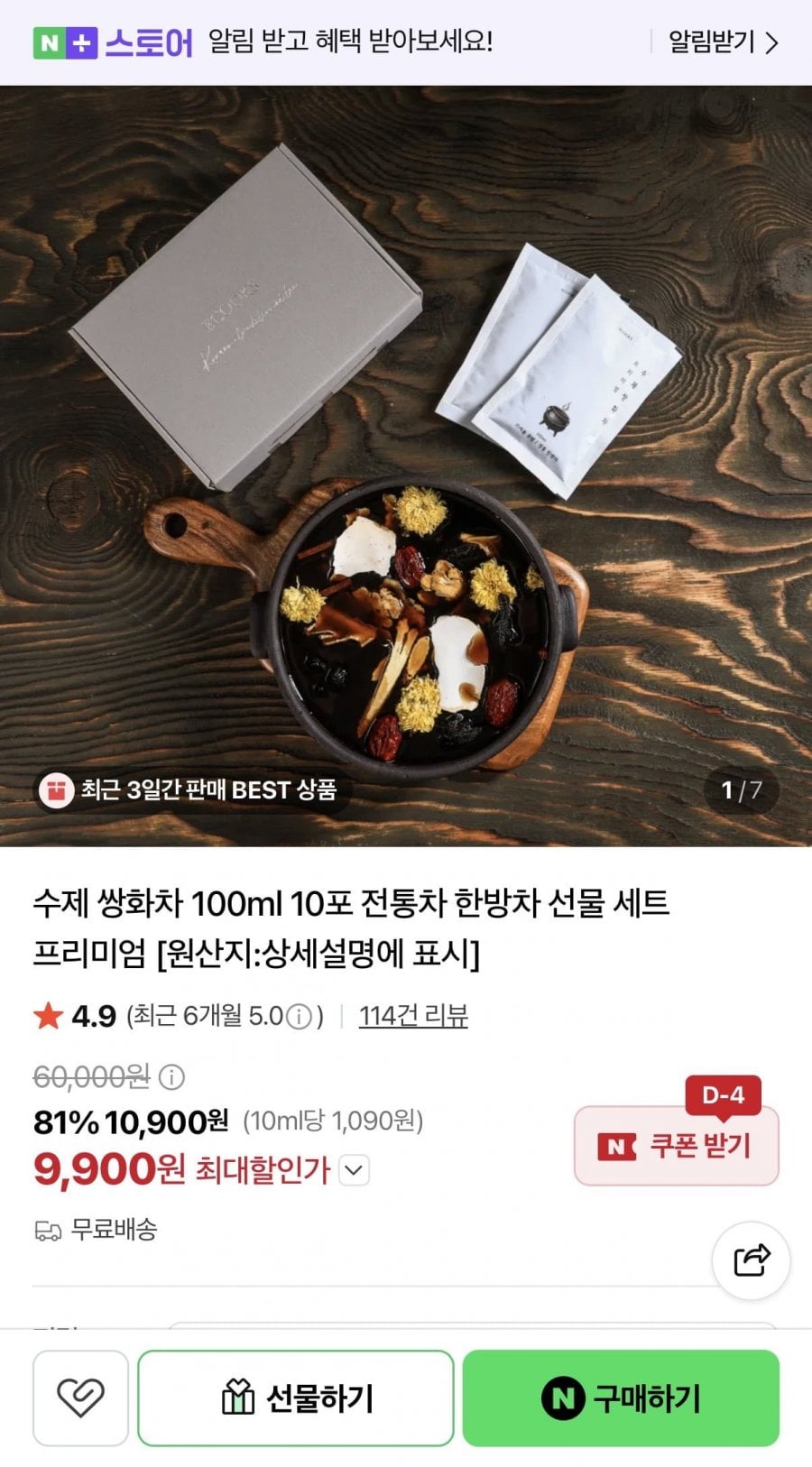 수제 쌍화차 100ml 10포 (9,900원/무료)