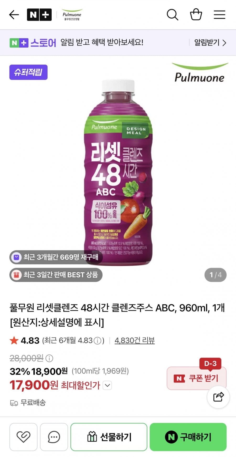 풀무원 리셋클렌즈 48시간 클렌즈주스 960ml (17,900원/무배)