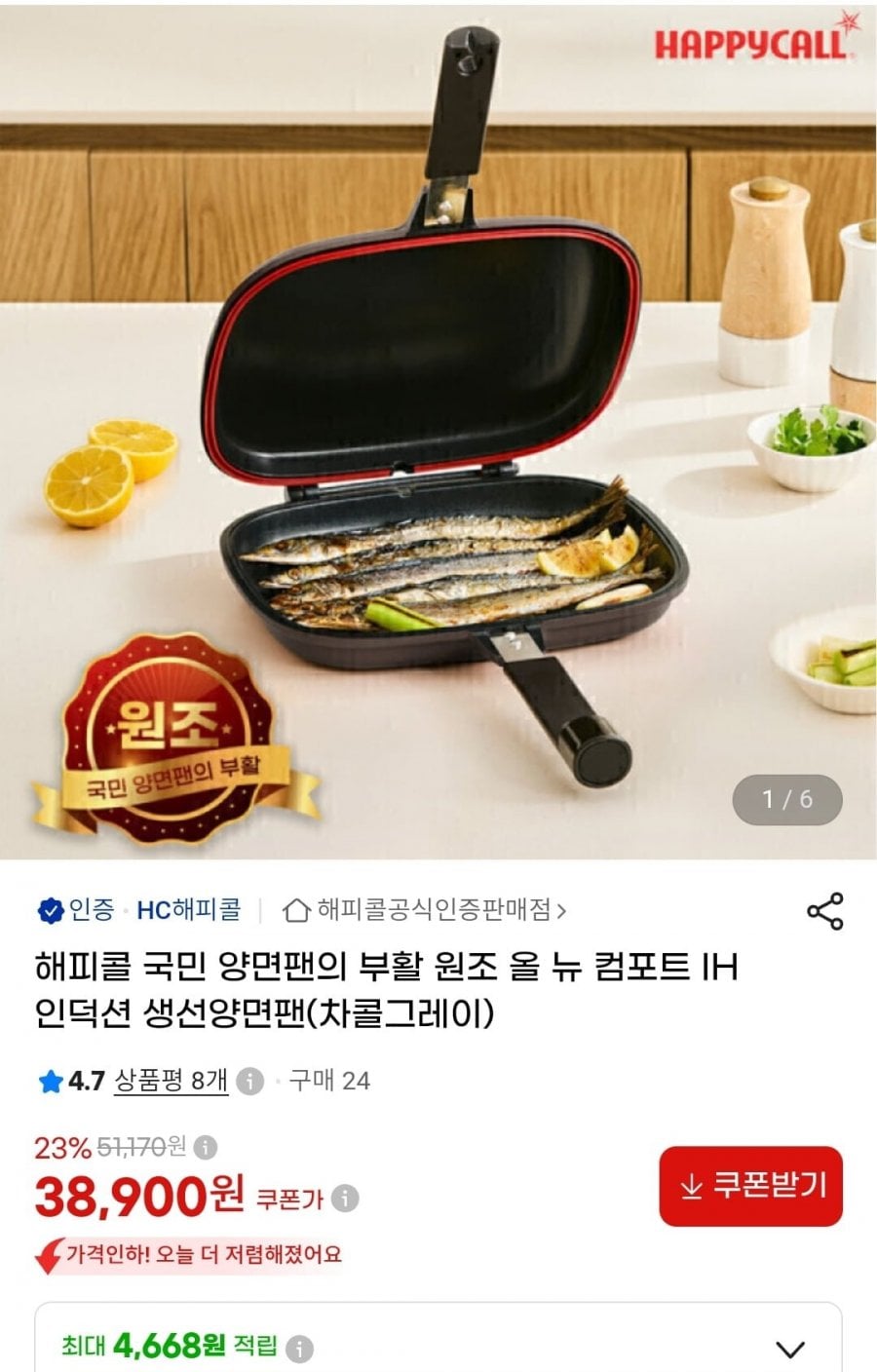 해피콜 올 뉴 컴포트 IH 인덕션 생선양면팬 (38,900원/무료)