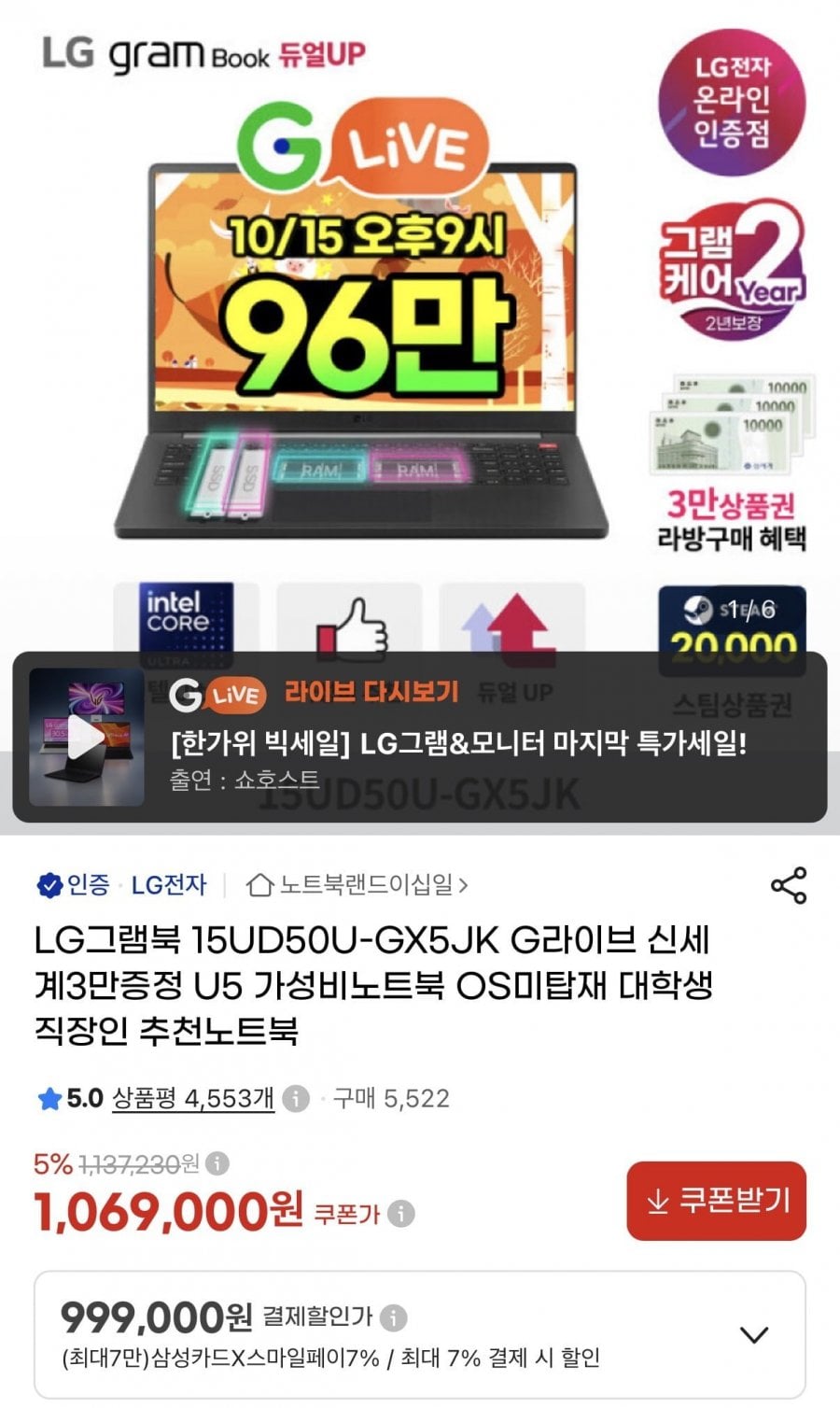 LG 그램북 듀얼UP 15UD50U-GX5JK (카드999,000원)