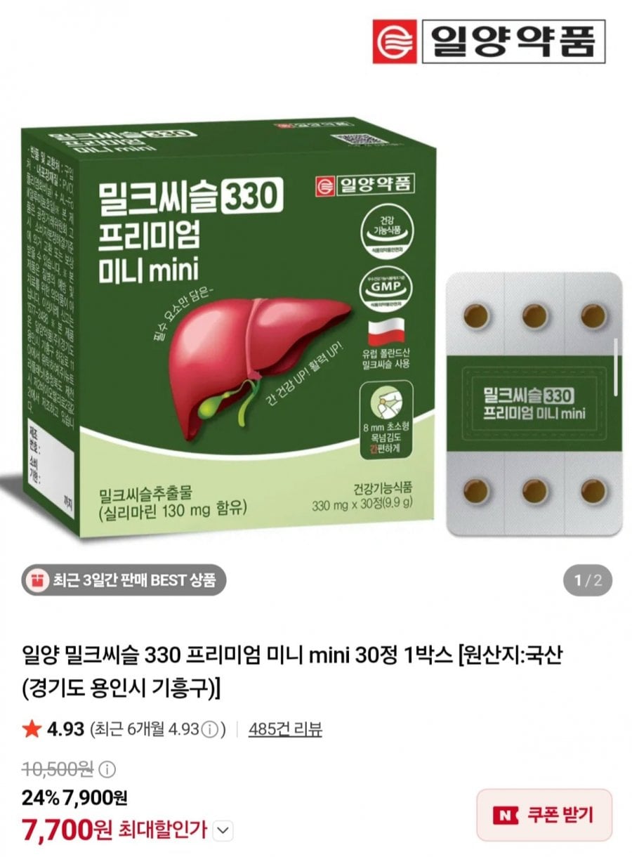 일양약품 밀크씨슬 330 프리미엄 미니 30정 x 2박스 (7,990원/네멤무배)