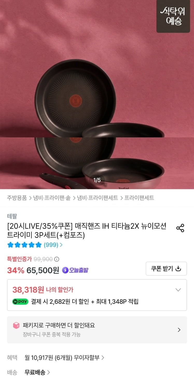 테팔 매직핸즈 IH 티타늄 2X 3종세트+커피깊콘 (35,636원/무료)