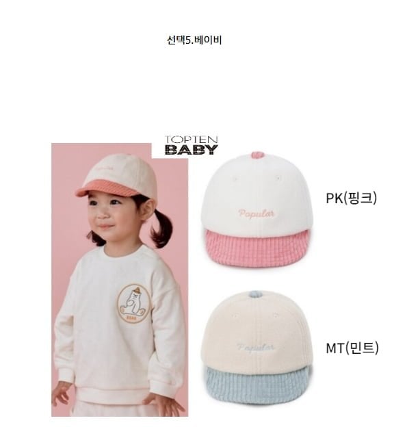 탑텐키즈 비니 캡모자(6,210원/4장 이상 무배)