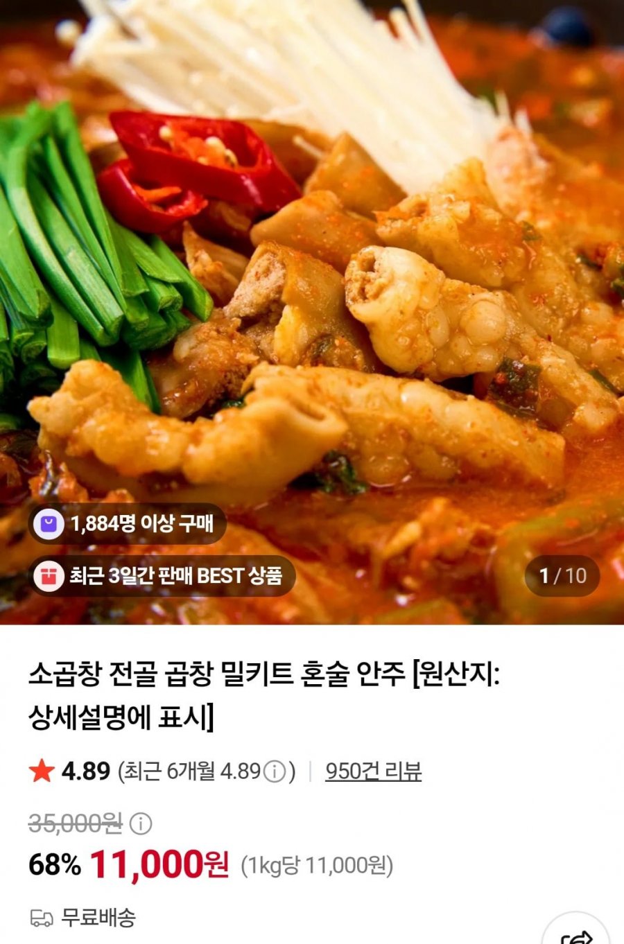 한우대창전골1kg+소곱창전골1kg+우동면 (18,000원/무료)