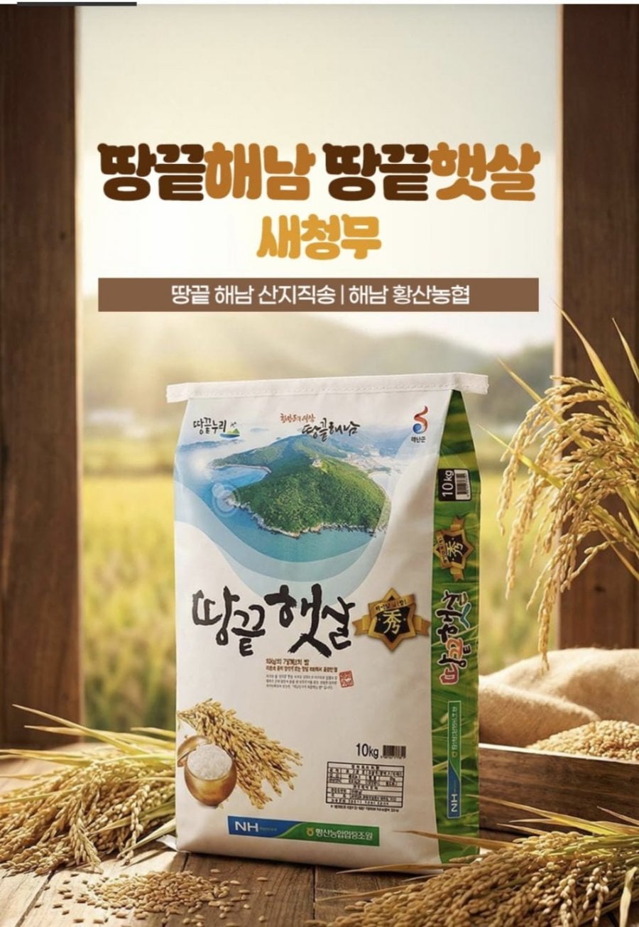 해남 땅끝햇살 새청무[상등급]10kg(26,910원/무배)