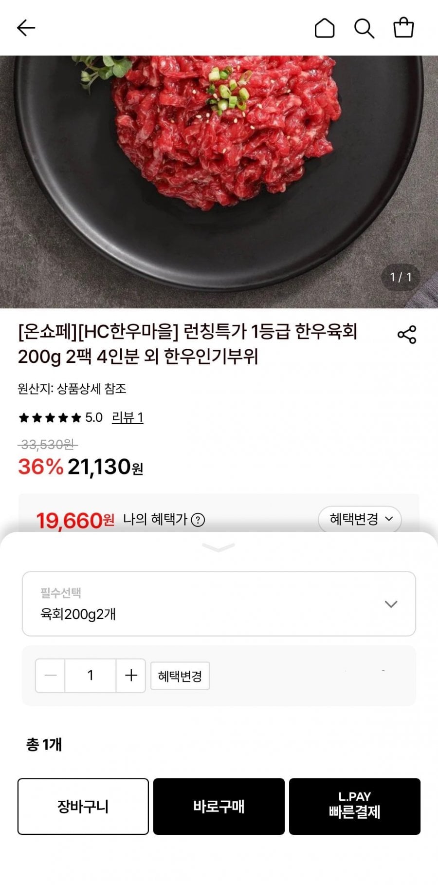 1등급 한우육회 200g 2팩 (19,660원/무료)