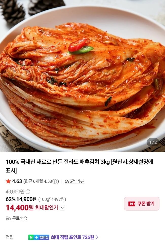 국내산 전라도 배추김치 3kg (14,400원/무료)