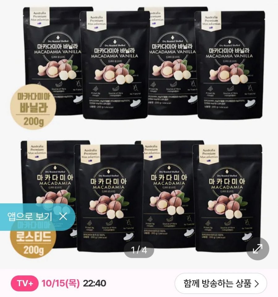 호주산 통마카다미아 8팩(총1.6kg) (50,137원/무료)