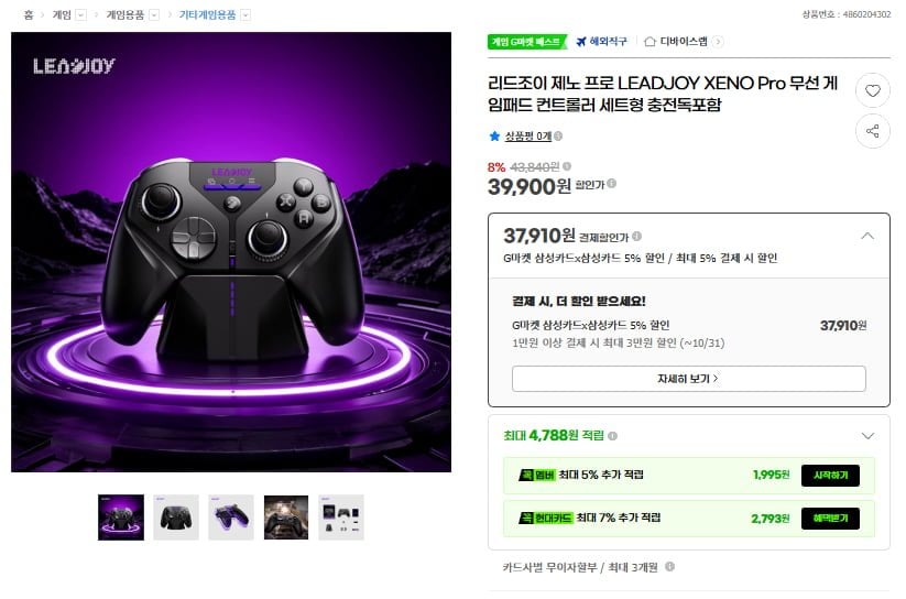 LEADJOY XENO Pro 무선 게임패드 컨트롤러 충전독포함(37,910원/무료)