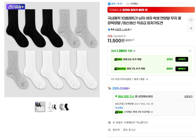 국내제작 10켤레 남여 장목양말(11,500원/무료)