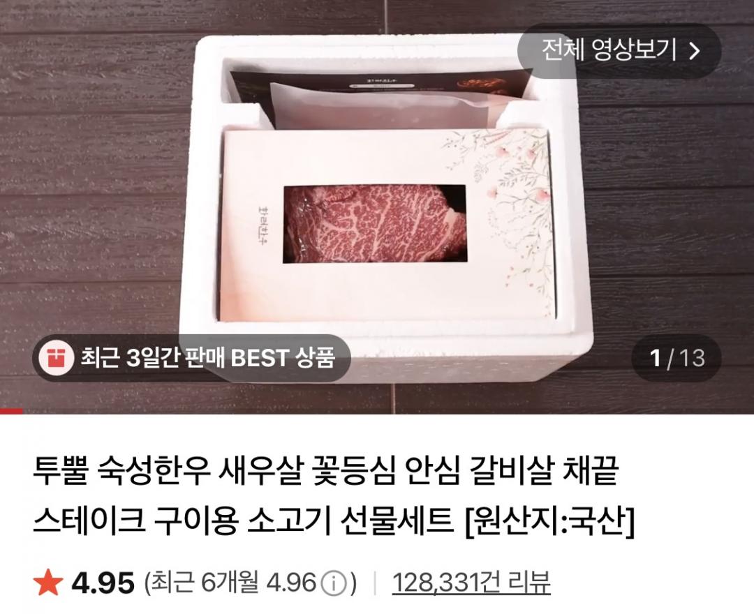 1++ 한우 부채살 200g+삼각살 로스 200g (31,400원/무료)