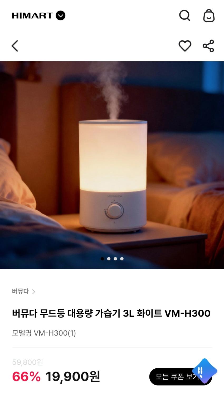 버뮤다 무드등 대용량 3L 가습기, 19,900원