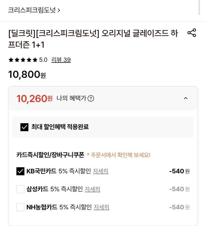 인기글) 크리스피크림 글레이즈드 하프더즌 1+1 10,260원