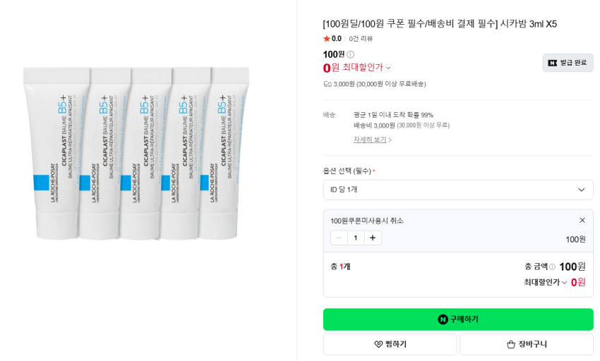 라로슈포제 시카밤 3ml X5 배송비 체험딜
