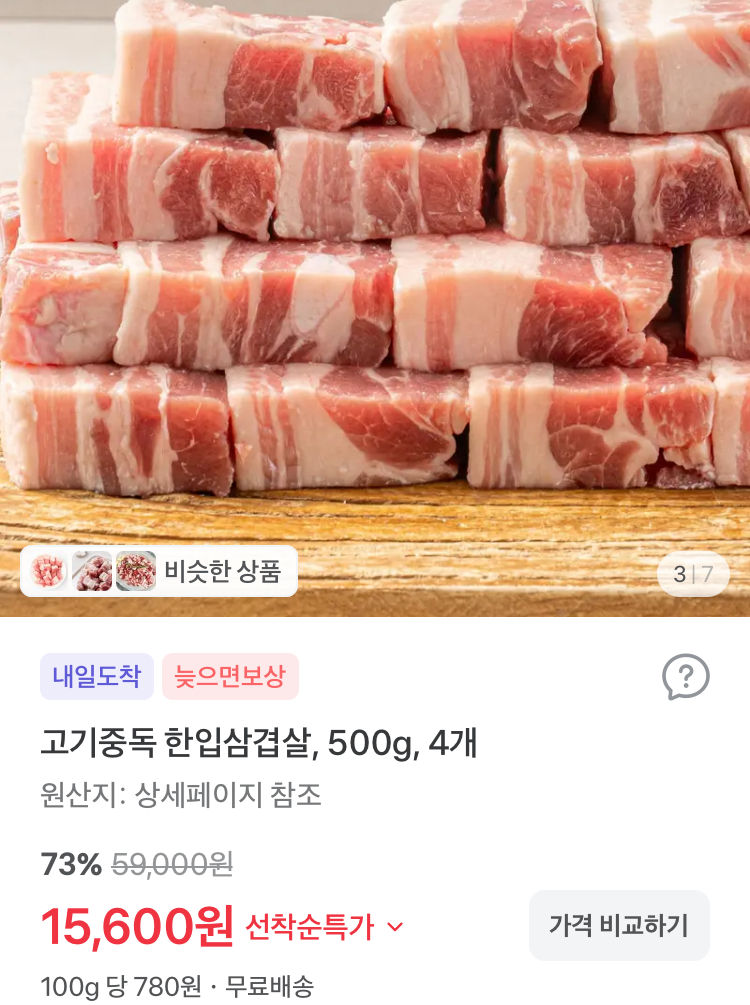 고기중독 한입삼겹살 2kg 15600원