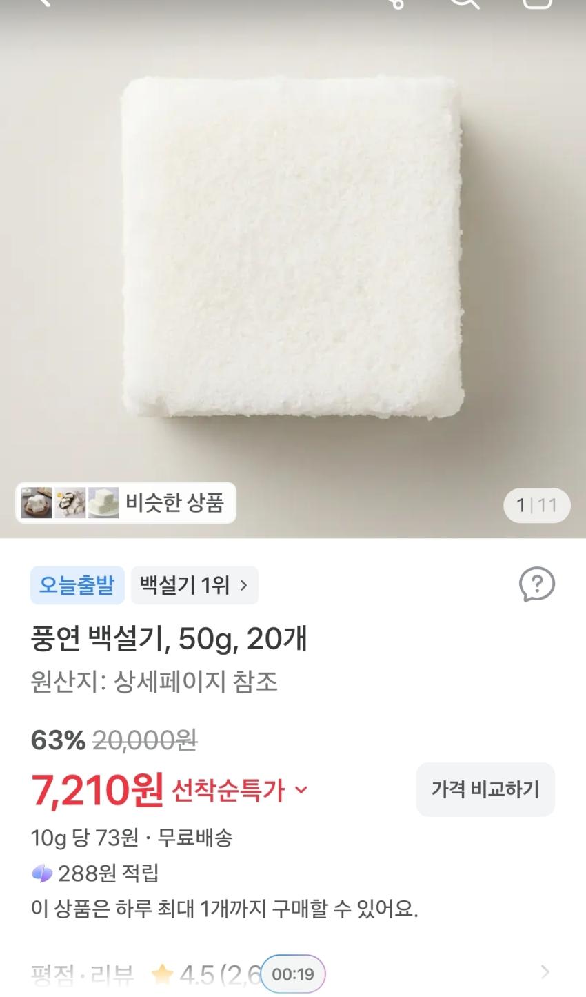 풍연 백설기, 50g, 20개 7,210원
