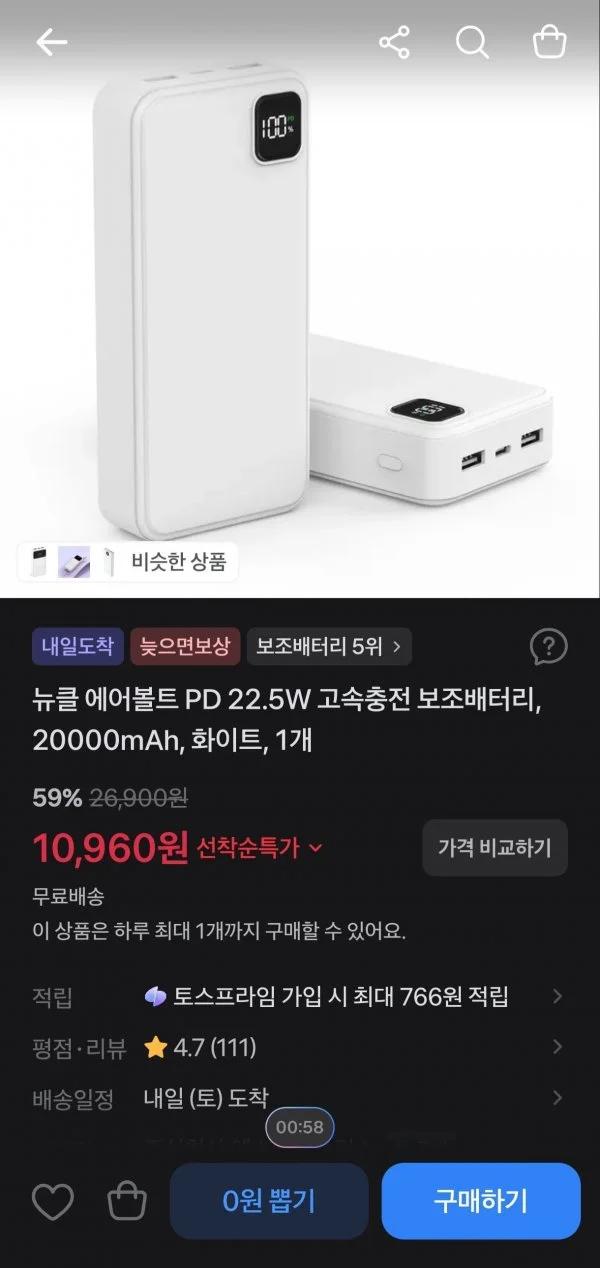 뉴클 에어볼트 PD 22.5w 보조배터리 20,000mAh (10,960원/무료배송)