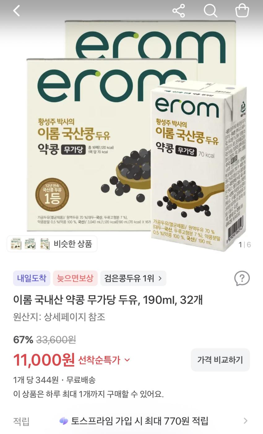 이롬 국내산 약콩 무가당 두유 190ml 32개 11,000원 선착순특가