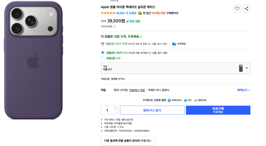 아이폰 17pro 정품 케이스 할인