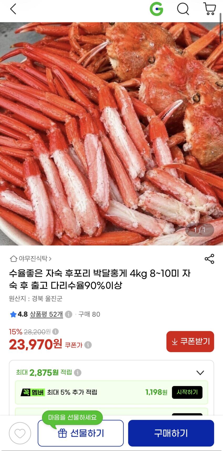 수율좋은 자숙 후포리 박달홍게 4kg 8~10미 23,970원