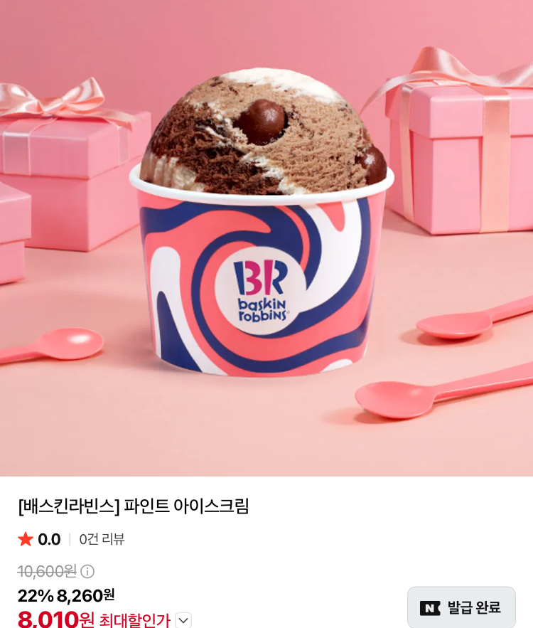 배스킨 파인트 8010원