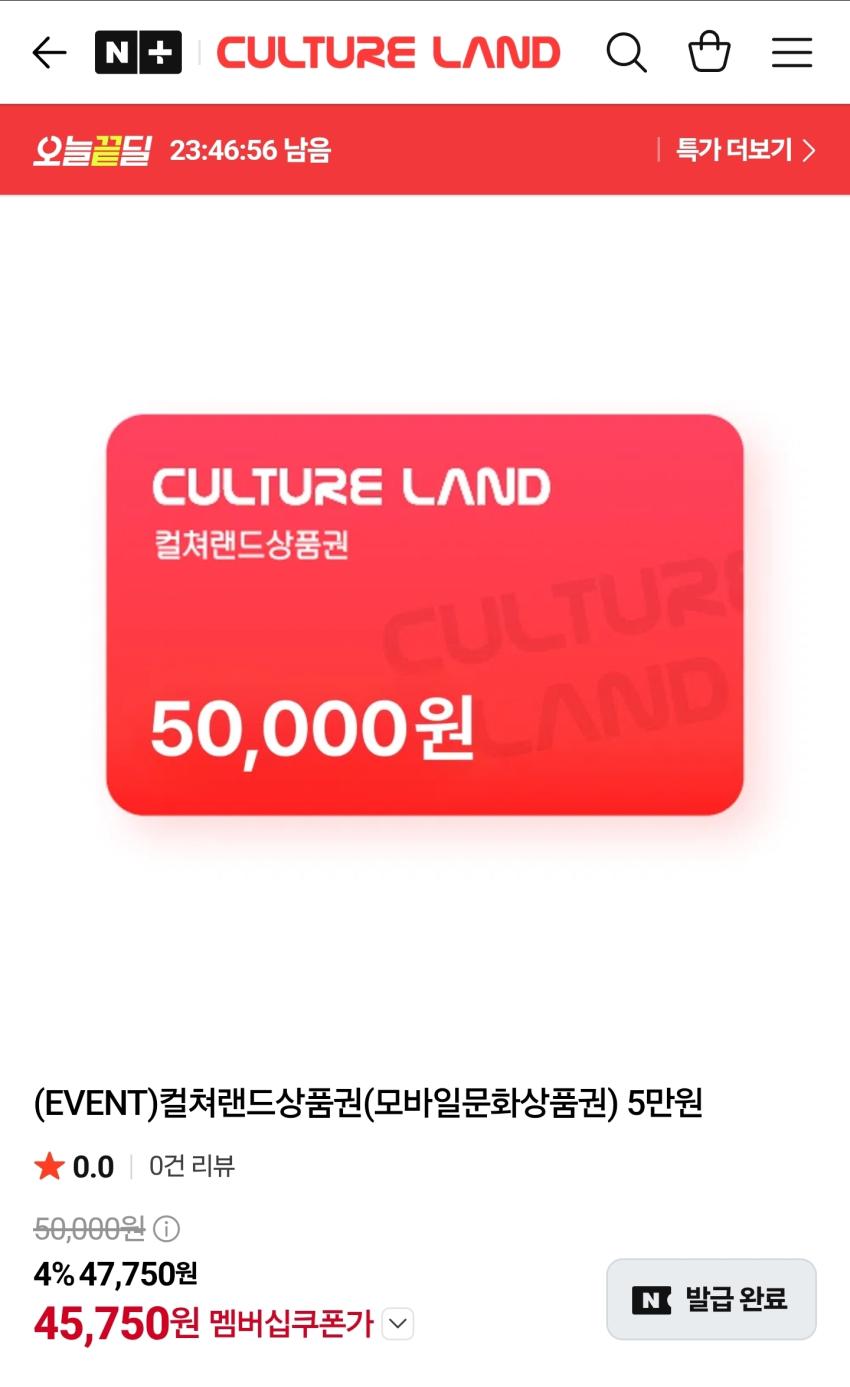 컬쳐랜드상품권 5만원권 46,310원