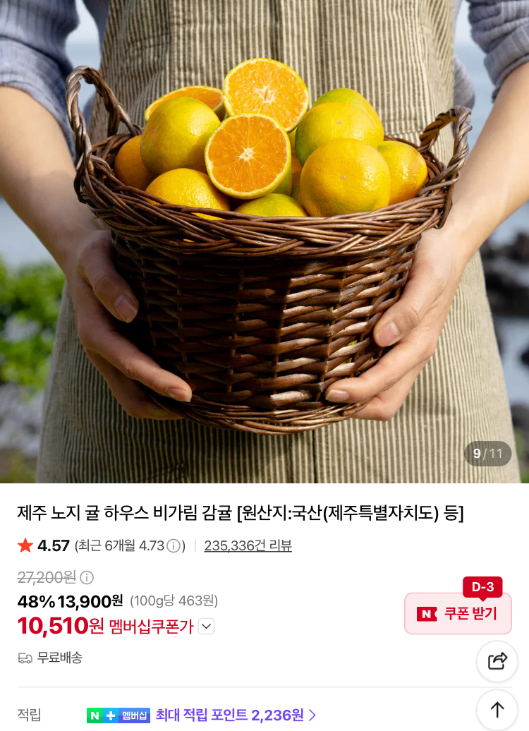 제주 노지 귤 극조생 4.5kg 8350원~