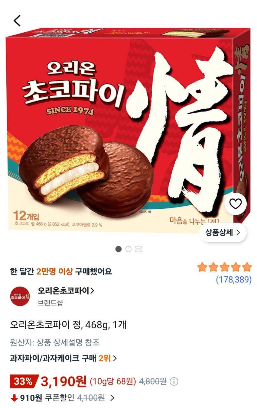 오리온초코파이 정, 468g, 1개 3,190원