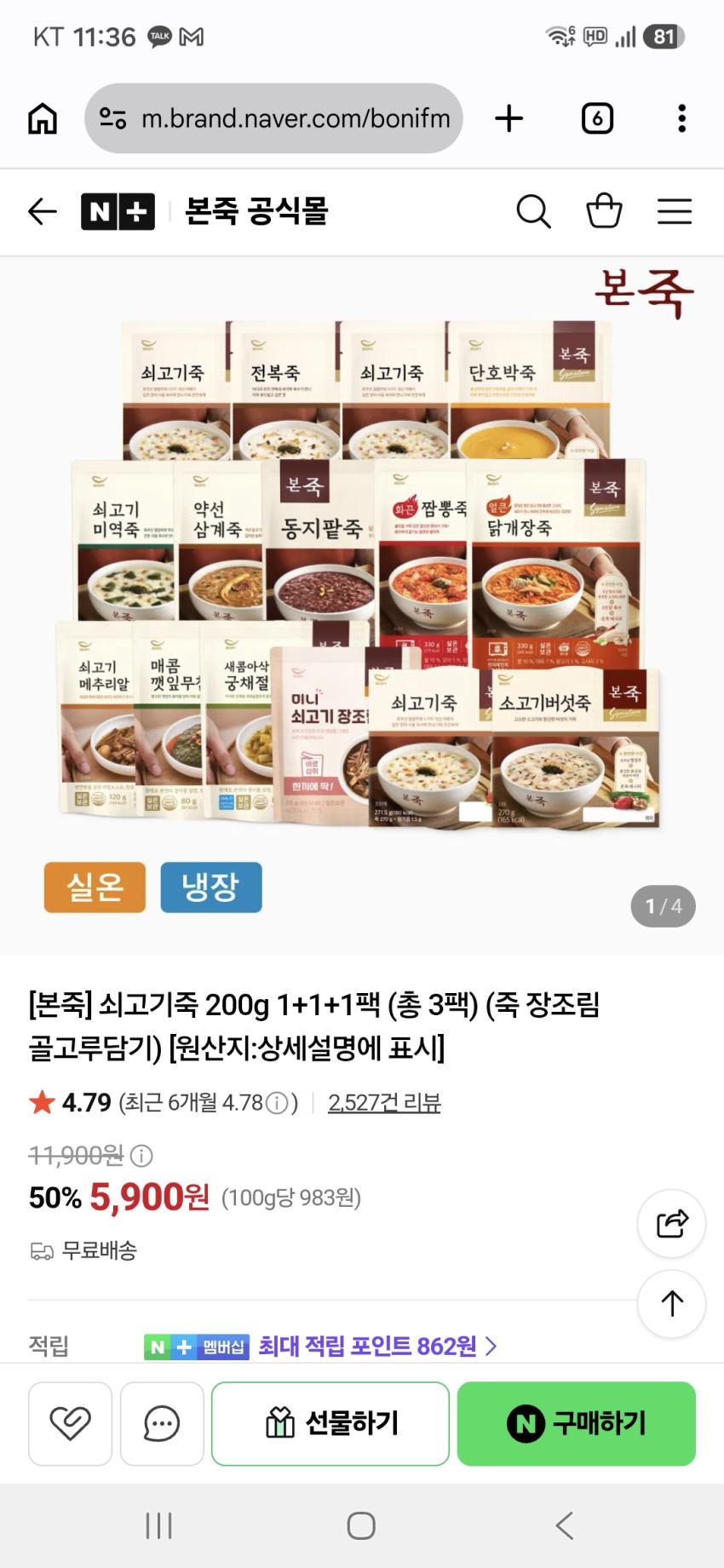 [본죽] 쇠고기죽 200g 1+1+1팩 (총 3팩) 5900원