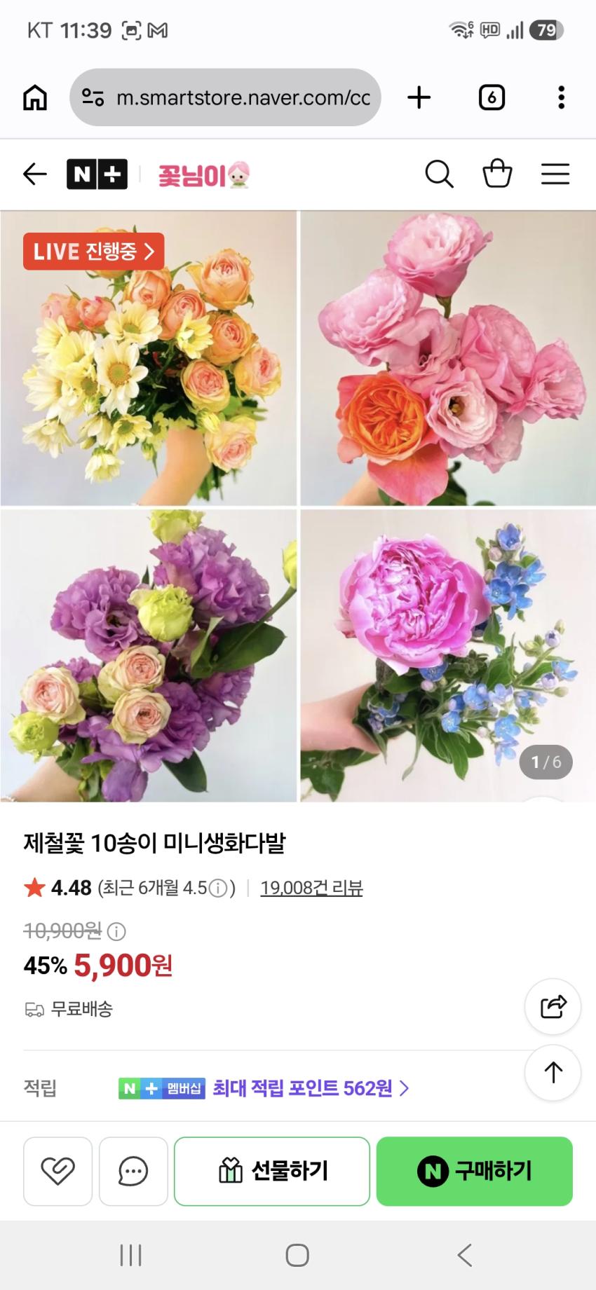 제철꽃 10송이 미니생화다발 5900원