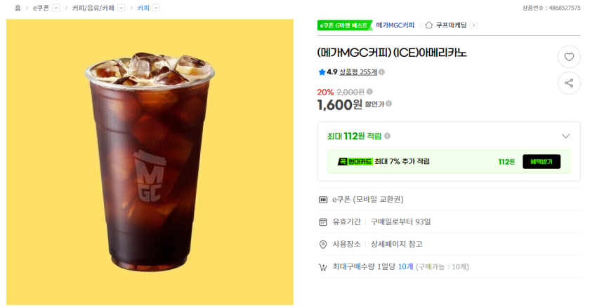 G마켓 메가커피 20% 아메리카노 1,600원
