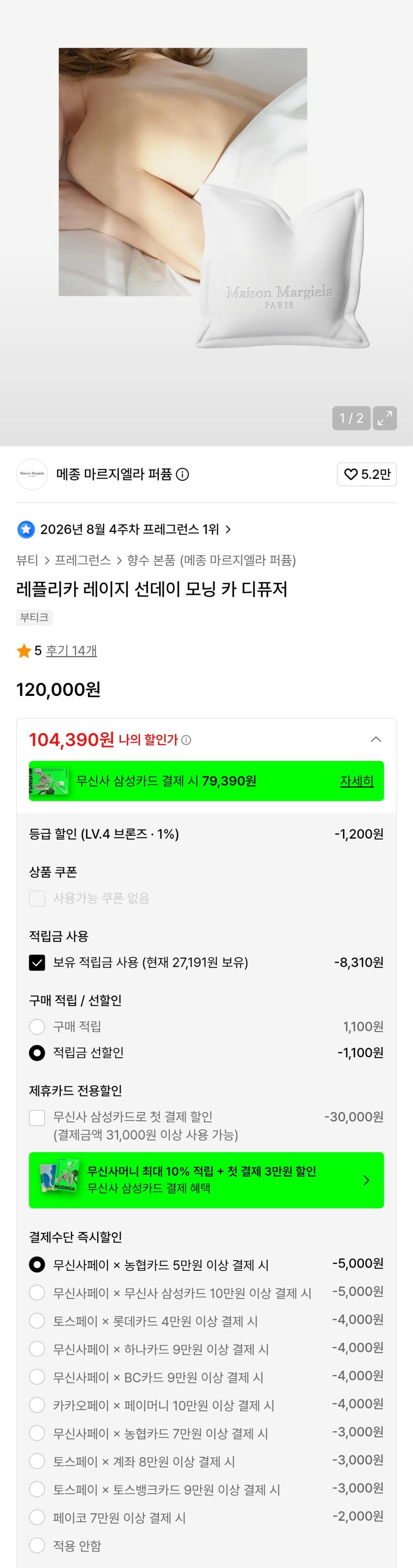 메종 마르지엘라 레플리카 레이지 선데이 모닝 카 디퓨저