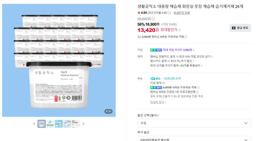 대용량 제습제 화장실 옷장 24개 13,420원