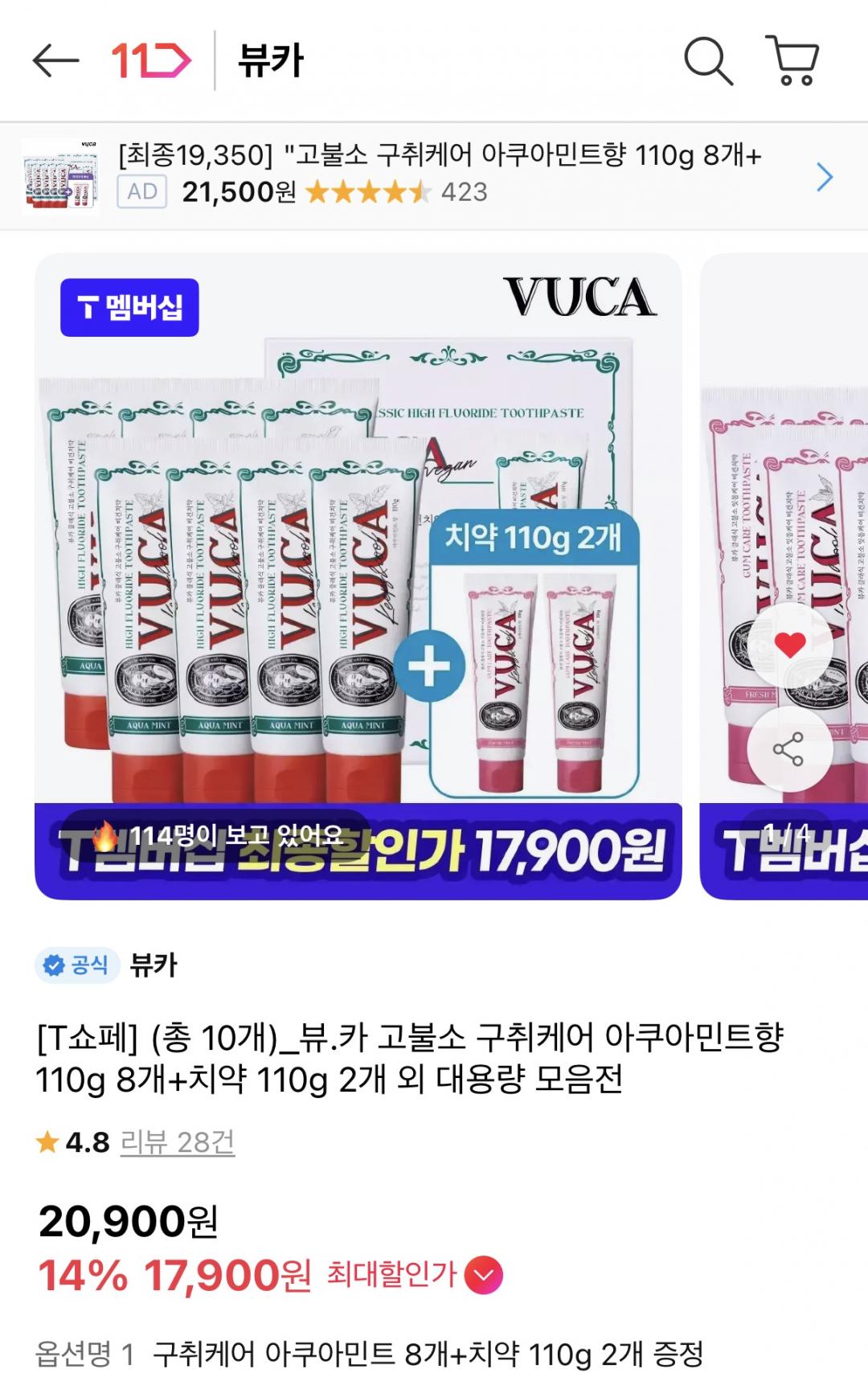 아쿠아민트 8개+프레쉬민트 2개 (17,900원/무배)