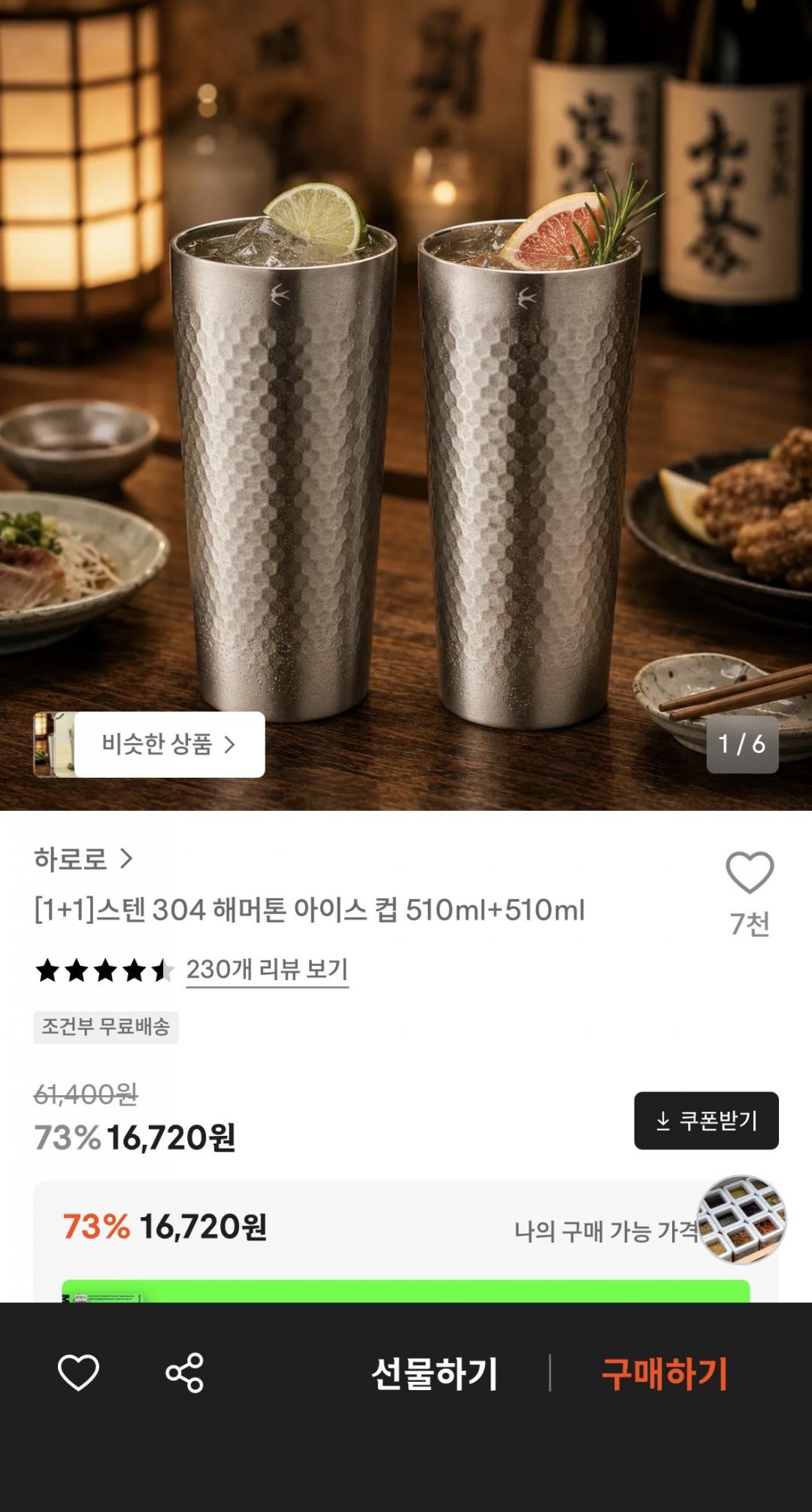 스텐 304 해머톤 아이스 컵 510ml 1+1