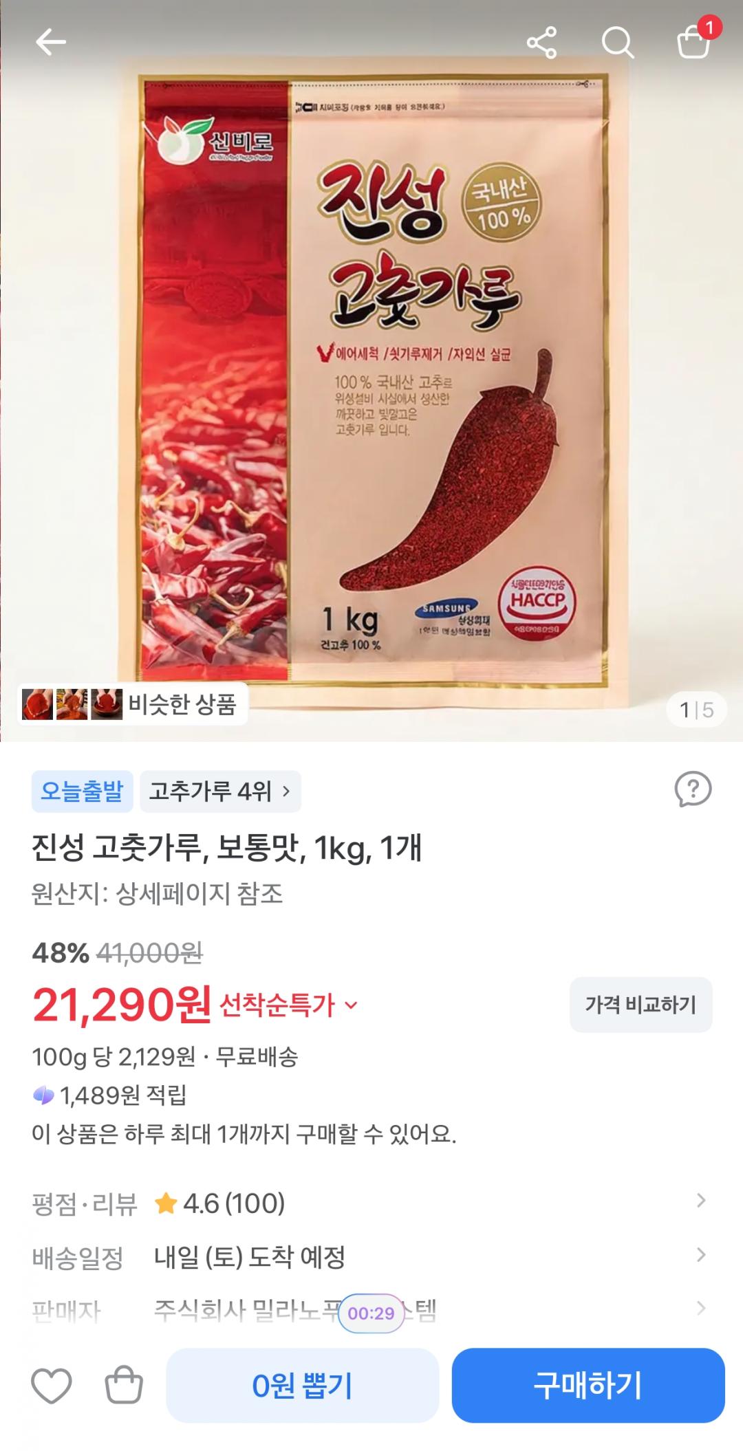 경북 영양산 진성 고춧가루 보통맛 1kg (21,290원/무료)