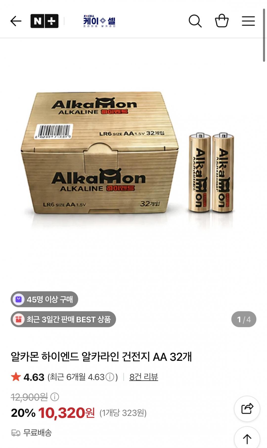 알카몬 하이엔드 알카라인 AA/AAA 건전지 32개 (10,320원/무배)