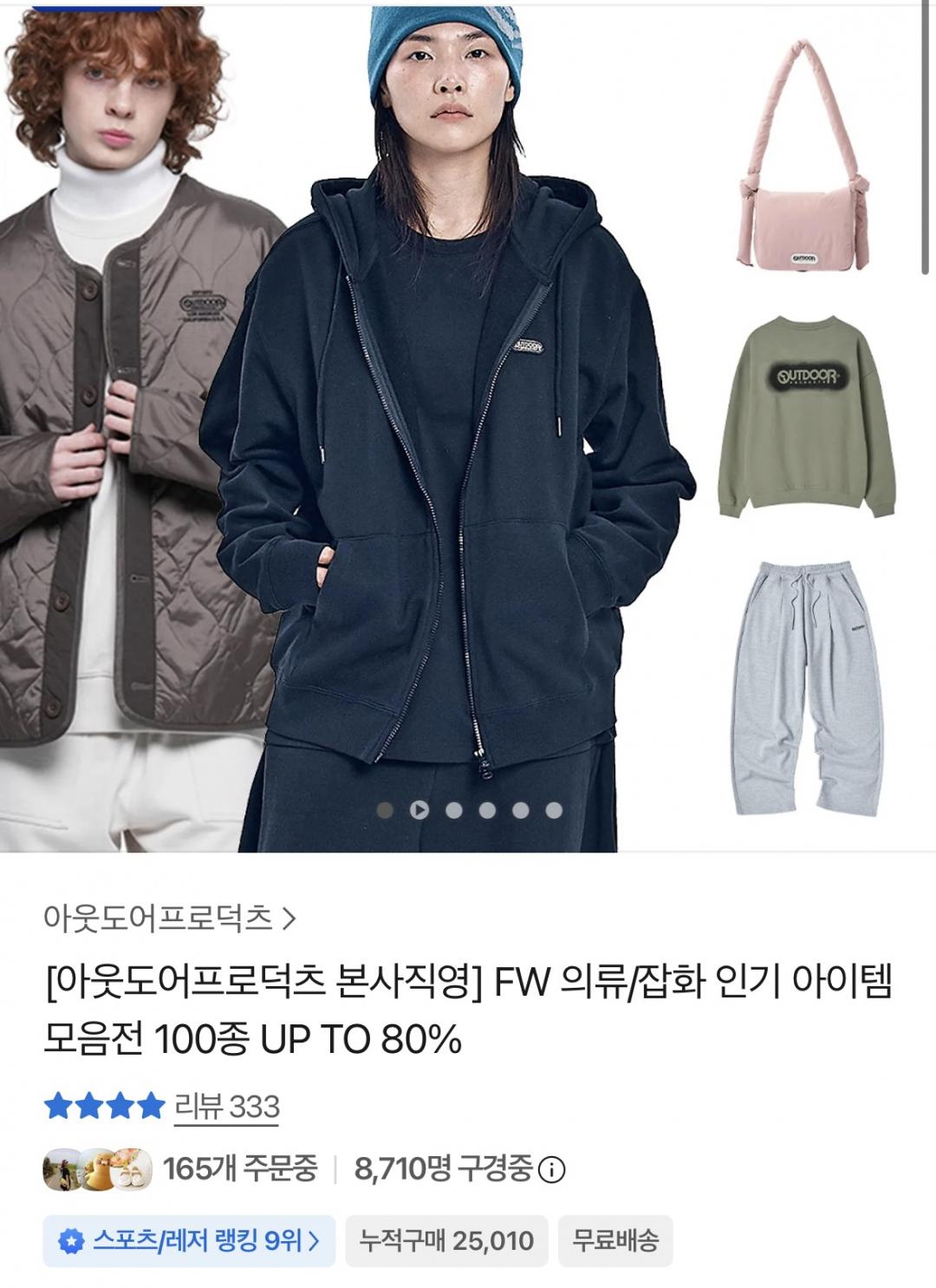 아웃도어프로덕츠 FW 의류/잡화 (18,905원~/무료)