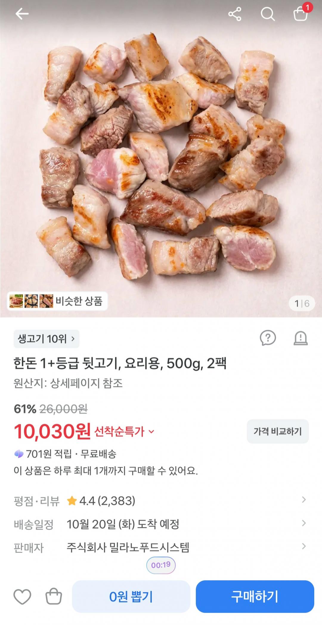 한돈 1+등급 뒷고기 500g x 2팩 (10,030원/무료)