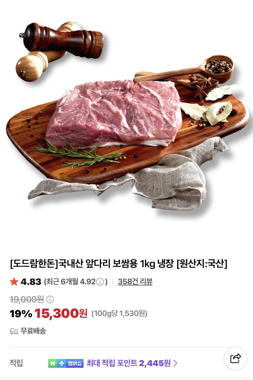 도드람 한돈 보쌈용 냉장 1kg 15,300원