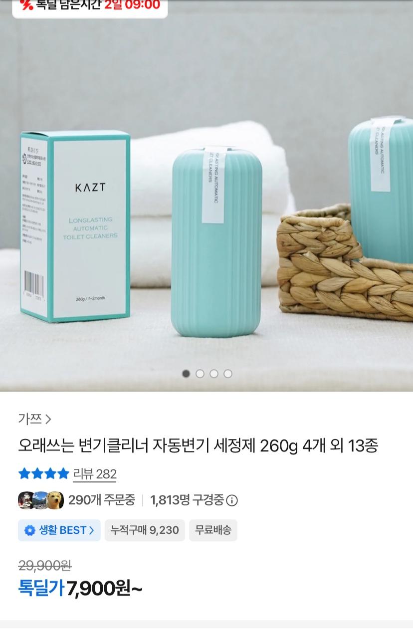 오래쓰는 변기클리너 자동변기 세정제 260g 4개 (7,900원/무료)