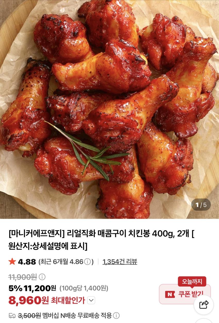 마니커 리얼직화 매콤구이 치킨봉 400g x 2개